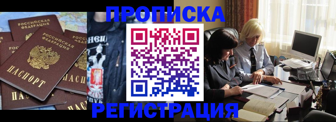 временная регистрация в квартире в Курганинске