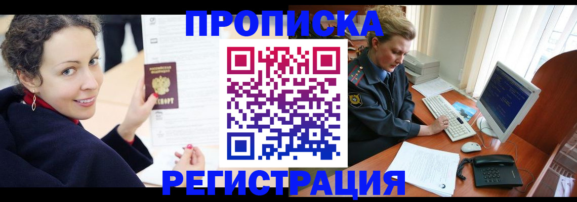 временная регистрация недорого в Курганинске