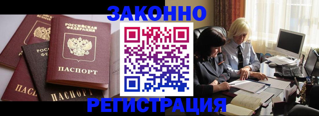 купить прописку в Курганинске