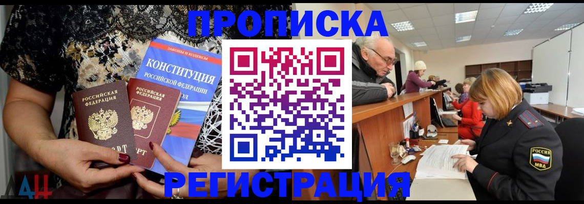 где прописаться в Курганинске