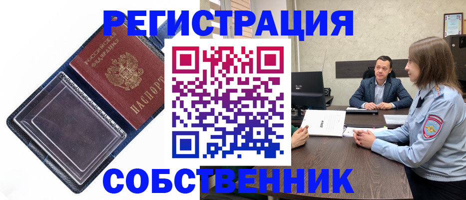 временная регистрация в Курганинске