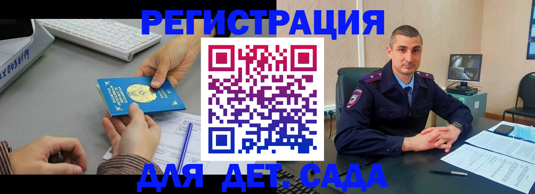 регистрация для дет. сада в Курганинске