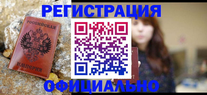 прописка в квартире в Курганинске