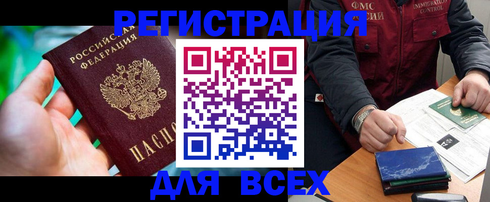 миграционный учет в Курганинске