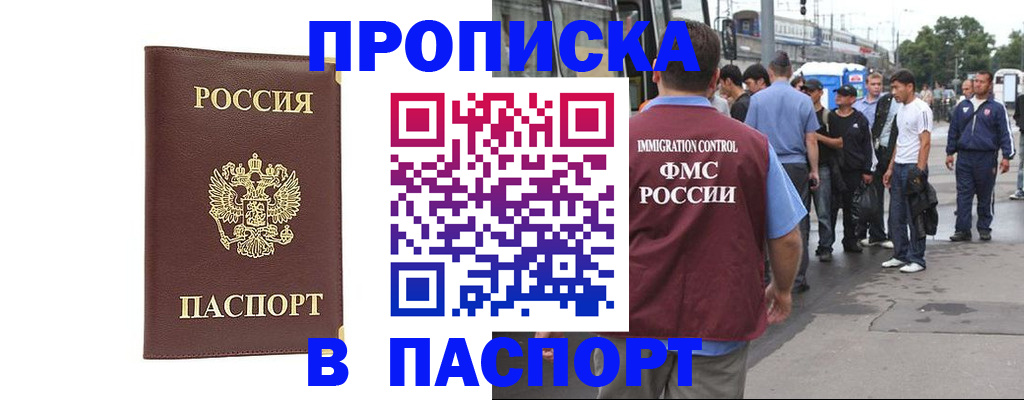 временная регистрация собственник в Курганинске