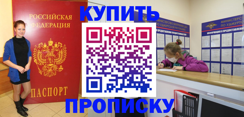 прописка поиск в Курганинске