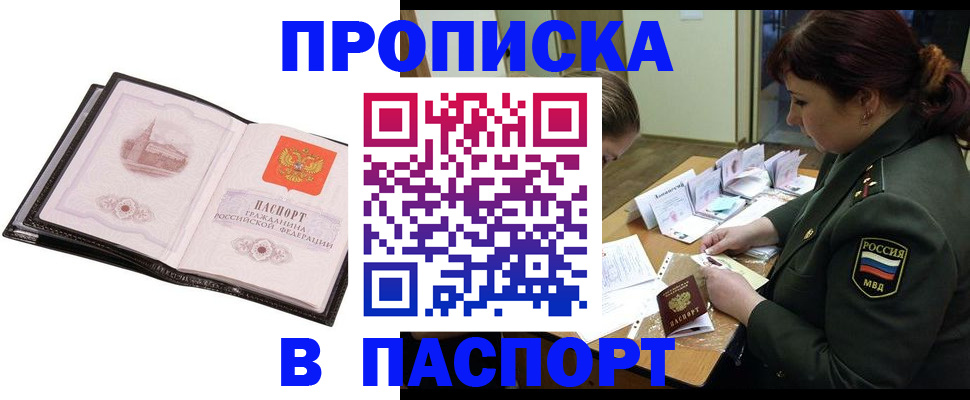 прописка для работы в Курганинске