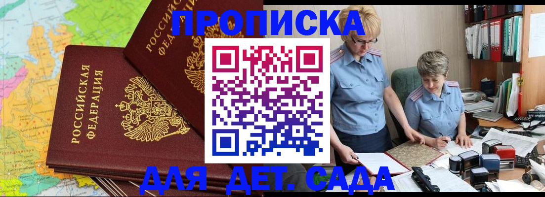 прописка в квартире в Курганинске