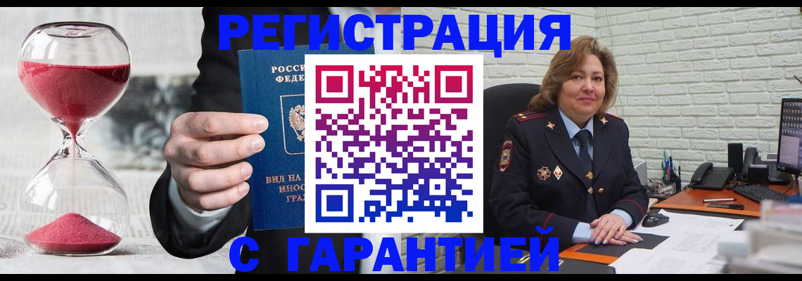 временная прописка в Курганинске