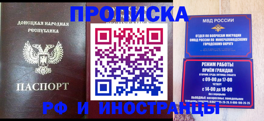 временная регистрация для всех в Курганинске